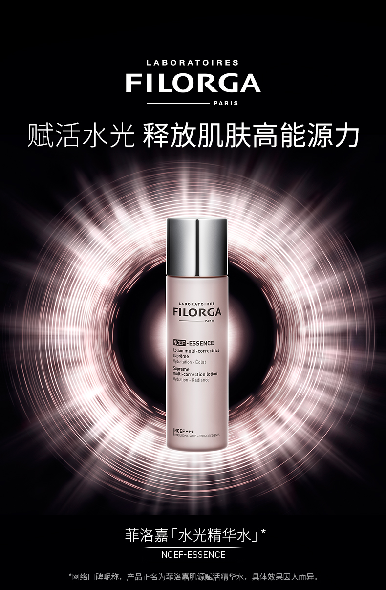 菲洛嘉 肌源赋活精华水 150ml