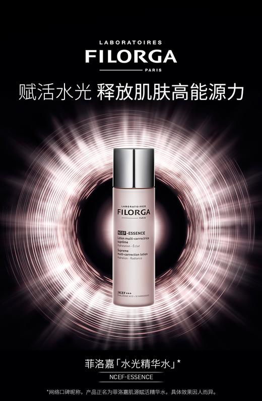 菲洛嘉 肌源赋活精华水 150ml 商品图0