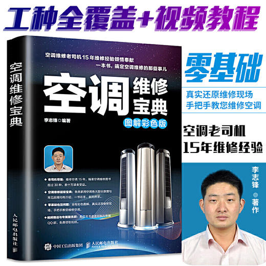 空调维修宝典 图解彩色版 商品图1