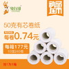 有芯B卷纸（50克) 商品缩略图0