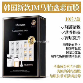 JM马脂胶原面膜1盒10片
