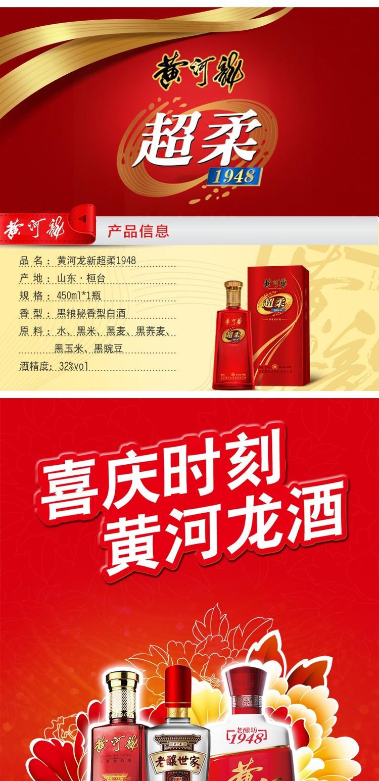 黄河龙32度超柔1948低度喜酒婚宴礼盒装 单瓶装