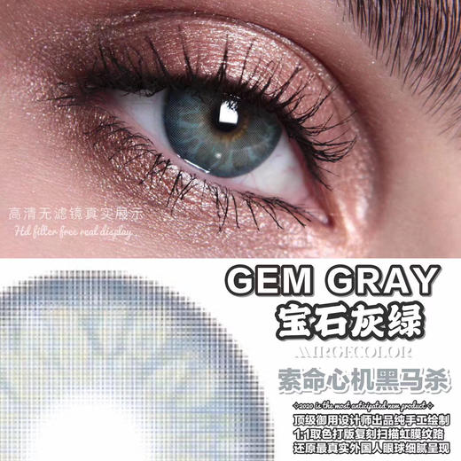 黎雾MIRAGECOLOR  宝石灰绿GEM 14.0mm 美瞳 商品图0