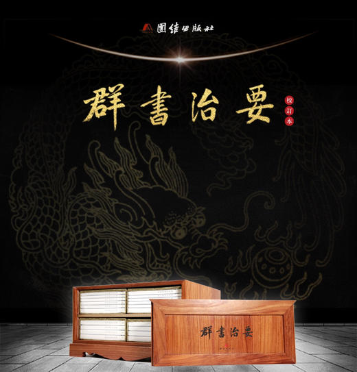 《群书治要》校订本（宣纸线装四函二十册） 商品图1