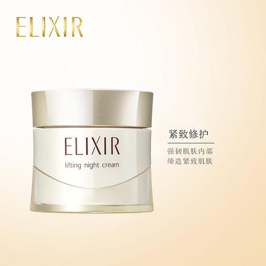 怡丽丝尔（ELIXIR）优悦活颜弹润焕颜霜40g 商品图1