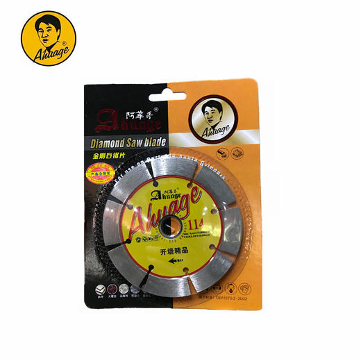 阿华哥云石片瓷砖开墙石材玻化砖干切锯片【广东】 商品图8