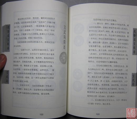 《乾隆通宝钱谱》全一册 商品图7