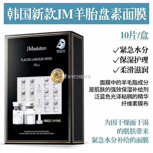 JM羊胎素面膜1盒10片 商品图0