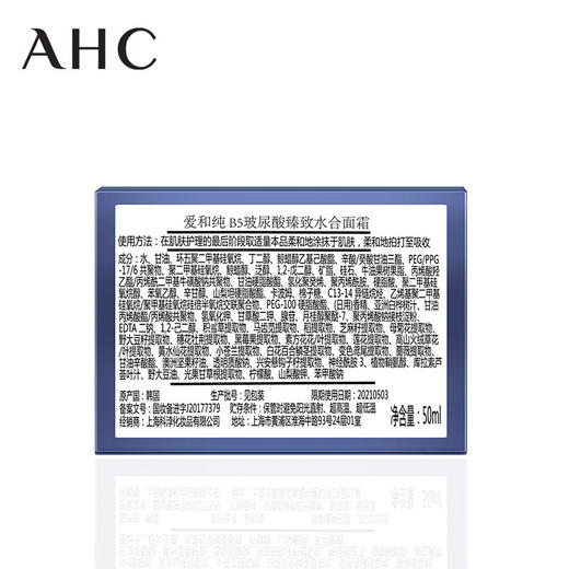 AHC B5玻尿酸臻致面霜  50ml 商品图5