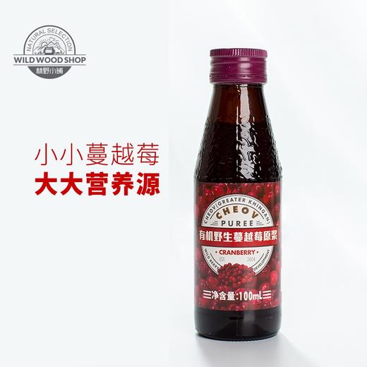 林野小铺 野生蔓越莓原浆 蔓越莓原液蔓越莓汁 商品图3