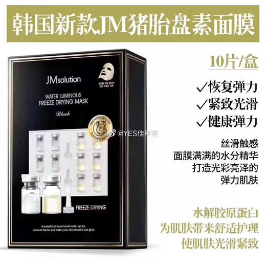 JM猪胎素面膜1盒10片 商品图0