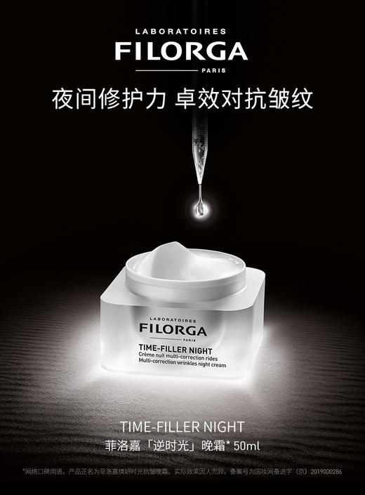 菲洛嘉焕颜时光抗皱晚霜 50ml 商品图0
