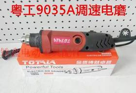 【货号00802】粤工9035电磨，6毫米调速电磨。（整机）