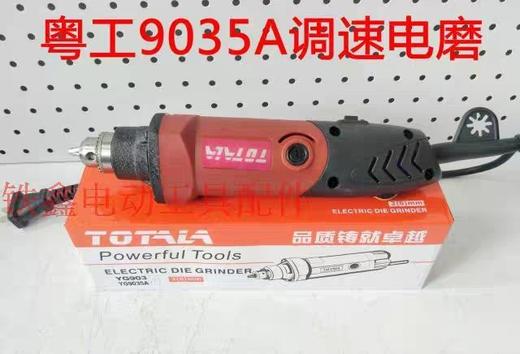 【货号00802】粤工9035电磨，6毫米调速电磨。（整机） 商品图0