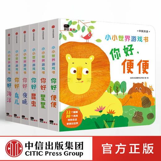 【特惠】【3-6岁 包邮】小小世界游戏书（套装共6册）北京小红花图书工作室 著绘 中信童书 趣味认知 正版书籍 商品图0