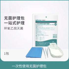 一次性使用无菌护理包 D-V型