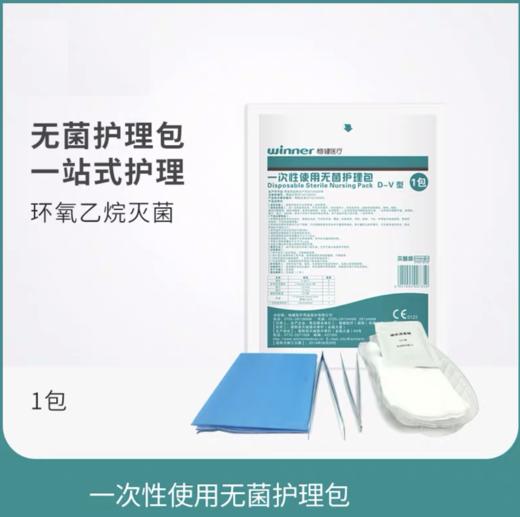 一次性使用无菌护理包 D-V型 商品图0