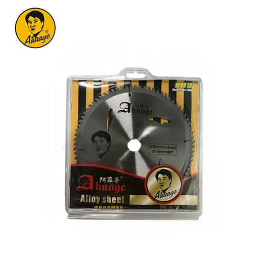 阿华哥合金片【装修级】木工锯片 木用 铝用 商品图3