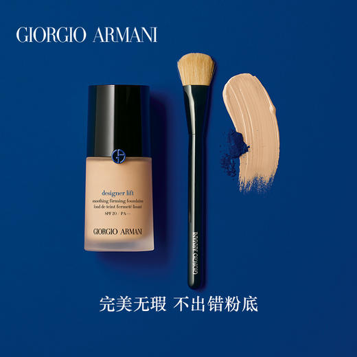 阿玛尼（Armani）大师蓝标粉底液 商品图3