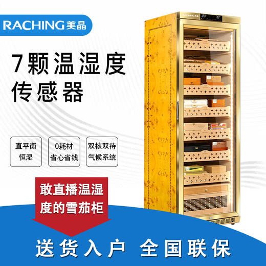 美晶/raching MON3800A 智能水平线实木恒温恒湿雪茄柜烟柜保湿柜 商品图0