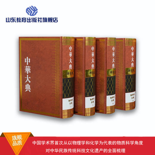 中华大典 理化典  物理学 中西会通 化学分典（9册） 商品图1
