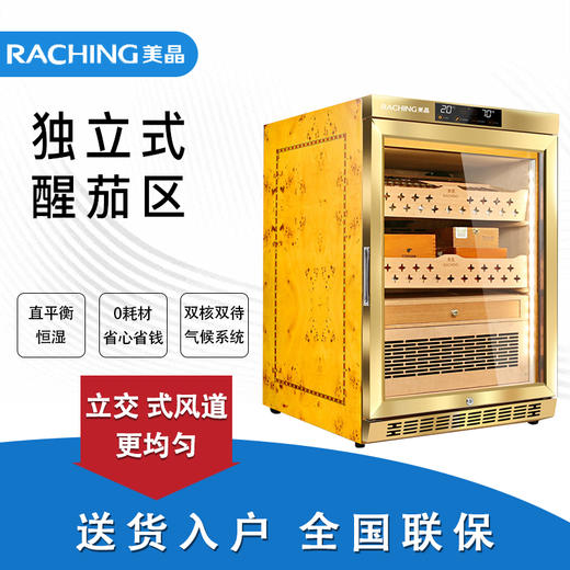 美晶/raching MON800A 智能水平线实木恒温恒湿雪茄柜保湿柜 商品图0