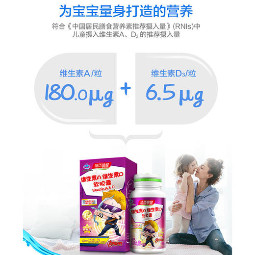 官方正品汤臣倍健r维生素a维生素d软胶囊儿童型鱼肝油