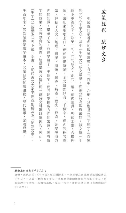 【中商原版】千字文 港台原版 商务印书馆编辑出版部 香港商务印书馆 名家大手笔经典新阅读 商品图2