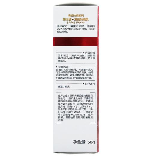 薇诺娜,清透防晒乳SPF48PA+++  【50g】云南贝泰妮 商品图2