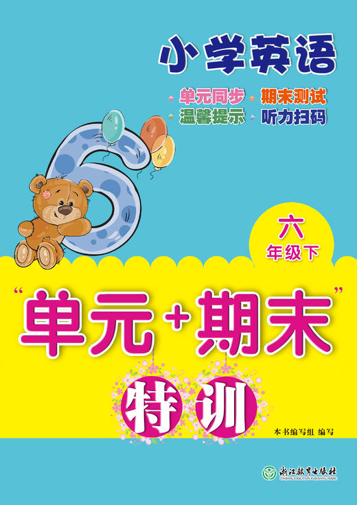 现货 小学英语 “单元+期末”特训 3~6年级  英语测验试卷上册 下册 商品图2