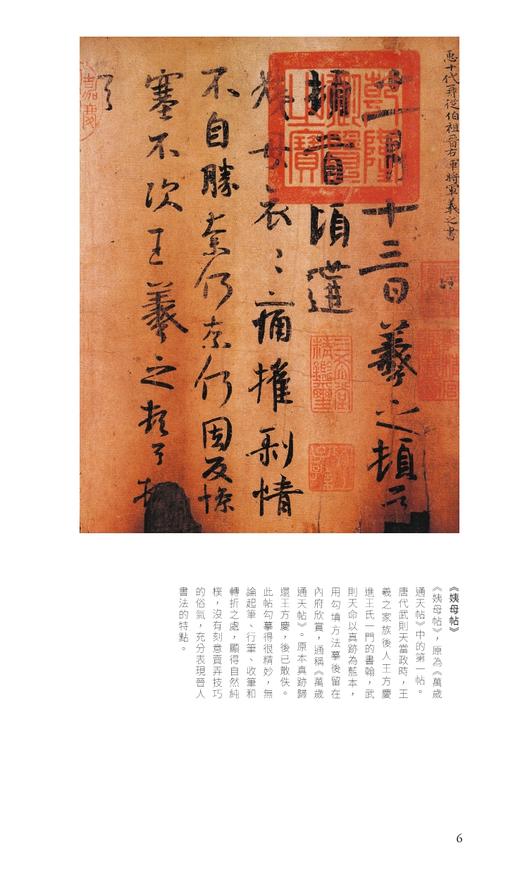 【中商原版】兰亭集序 港台原版 商务印书馆编辑出版部 香港商务印书馆 名家大手笔经典新阅读 商品图6