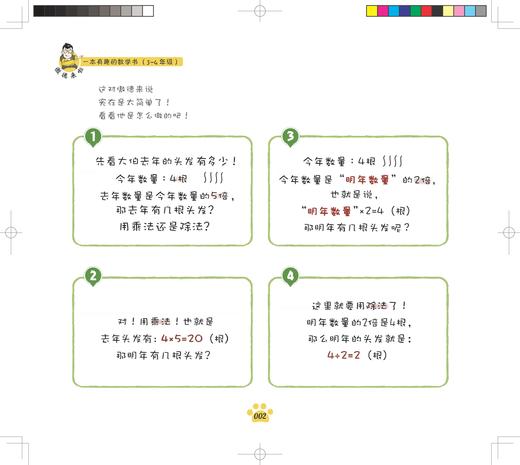 好玩的《傲德来啦：一本有趣的数学书（3~4年级）（4~5年级）（5~6年级）》定价：45.00元 作者：傲德 商品图4