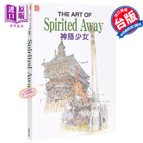【中商原版】画册 THE ART OF Spirited Away 神隐少女 宫崎骏 台版画册 东贩