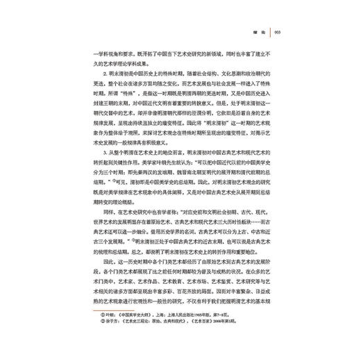 中国艺术学研究书系（第一辑）（10册） 商品图4