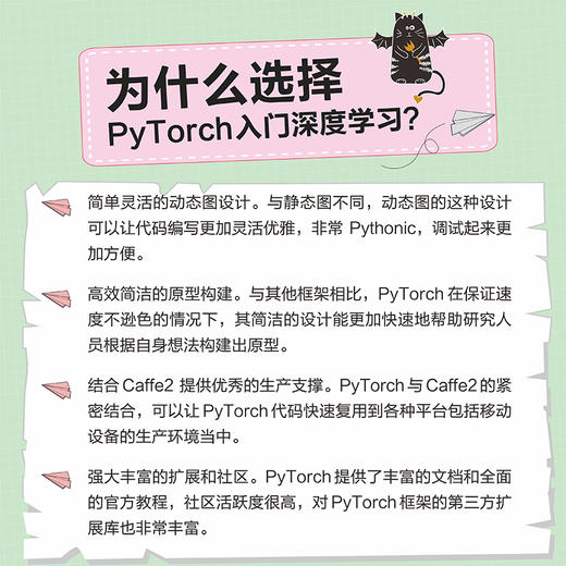 PyTorch深度学习入门 商品图4