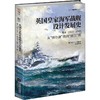 英国皇家海军战舰设计发展史 卷4 1923-1945 从“纳尔逊”级到“前卫”级 商品缩略图0