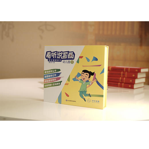 看听说写画 ——语文溯源学习 幼儿园1 商品图1