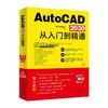 《AutoCAD 2020从入门到精通》定价：79.00元 商品缩略图0