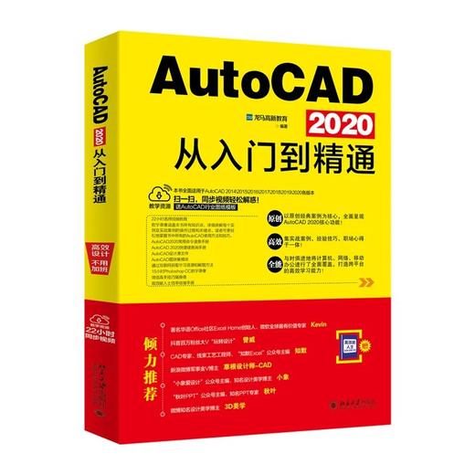 《AutoCAD 2020从入门到精通》定价：79.00元 商品图0