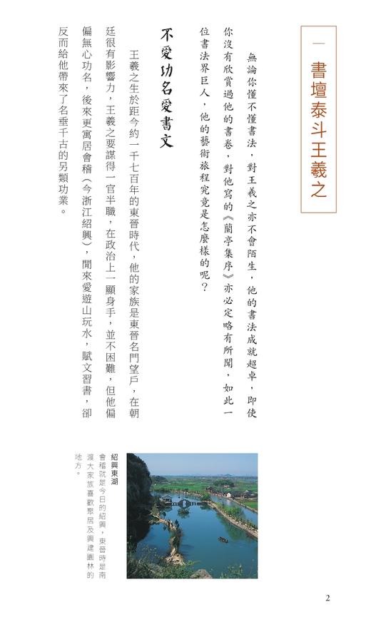 【中商原版】兰亭集序 港台原版 商务印书馆编辑出版部 香港商务印书馆 名家大手笔经典新阅读 商品图2