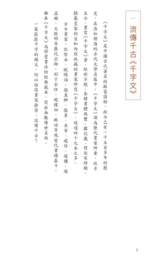 【中商原版】千字文 港台原版 商务印书馆编辑出版部 香港商务印书馆 名家大手笔经典新阅读 商品图1
