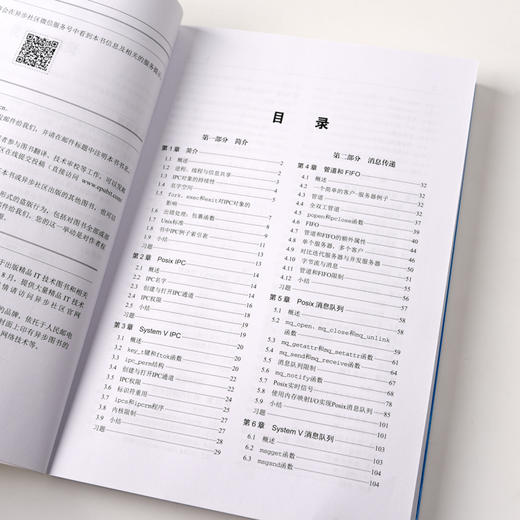 UNIX网络编程 卷二2进程间通信 第二版 商品图3