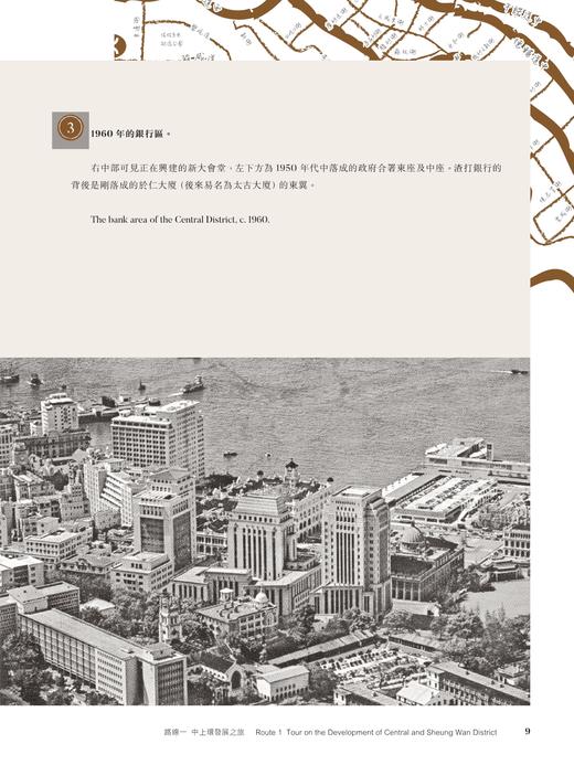 【中商原版】香港历史考察之旅 : 港岛区 商品图8