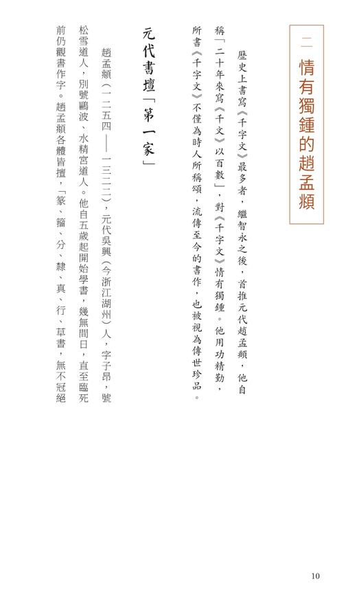 【中商原版】千字文 港台原版 商务印书馆编辑出版部 香港商务印书馆 名家大手笔经典新阅读 商品图9