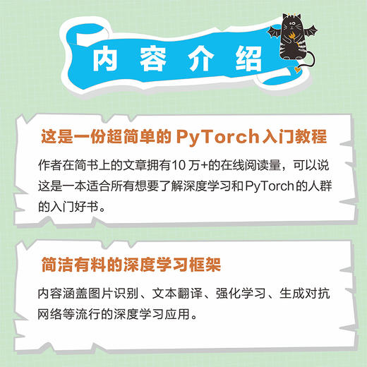 PyTorch深度学习入门 商品图3