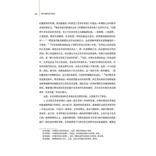 中国艺术学研究书系（第一辑）（10册） 商品图3