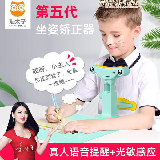 【李湘代言，王诗龄同款】猫太子儿童坐姿矫正器 商品图0