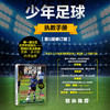 少年足球执教手册 第5版修订版 商品缩略图1