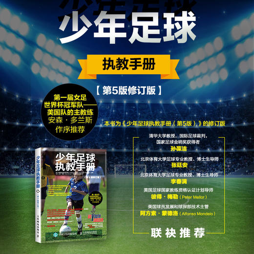 少年足球执教手册 第5版修订版 商品图1