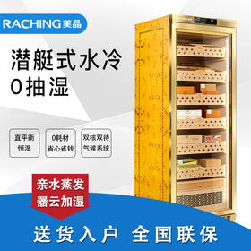 美晶/raching MON2800A 智能水平线实木恒温恒湿雪茄柜烟柜保湿柜